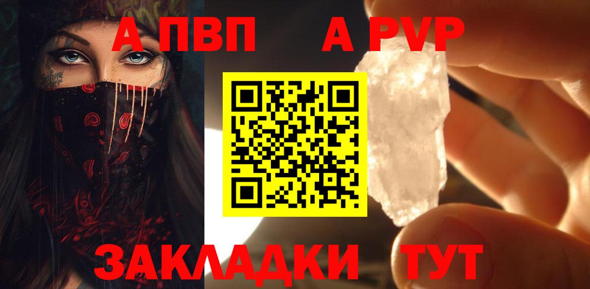 закладка  Alpha PVP кристаллы  Великий Устюг  Вход с VPN  Альфа ПВП VHQ 