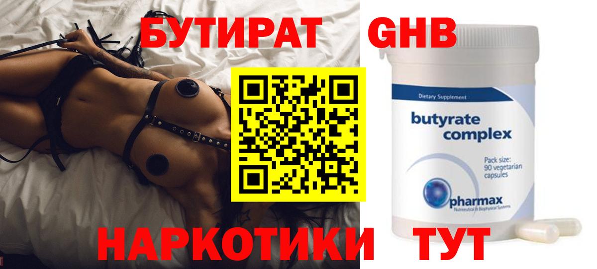 Бутират  Вход с VPN  Великий Устюг  Бутират буратино 