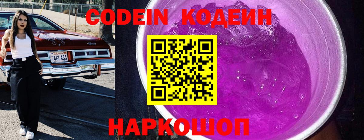 Великий Устюг  Кодеин напиток Lean (лин)  Вход с VPN 