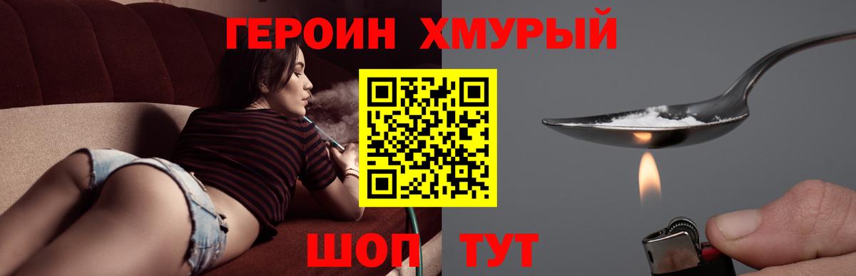 Великий Устюг  ГЕРОИН герыч  Вход с VPN 