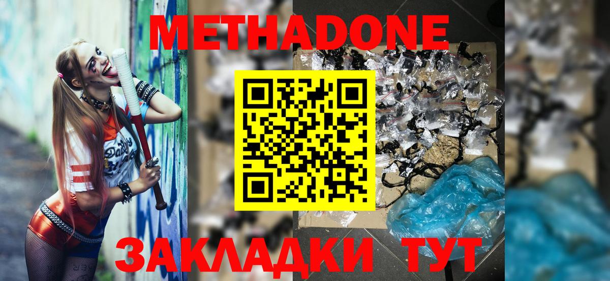 Метадон мёд Великий Устюг